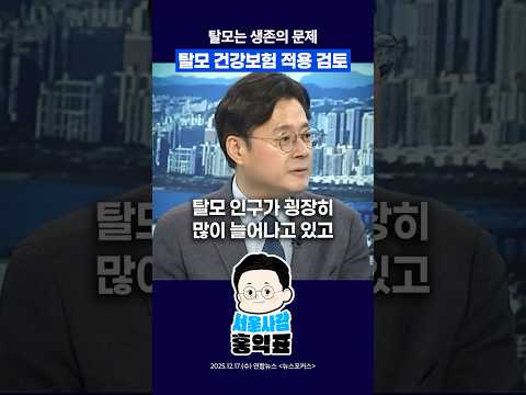 탈모 건강보험 적용 검토 #이재명정부 #탈모 #shorts thumbnail