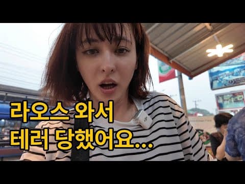 [미셋] 라오스에서 카메라 날려먹을 뻔했습니다... 역대급 물벼락 파티! thumbnail