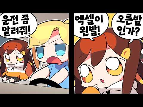 【 탬탬버린 】 - 이런 내가 운전을 알려줘도 되는걸까? thumbnail