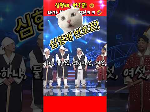 심형래. 번호끝!🤯  '내가 봐도 넷이다!' ㅋㅋㅋ  🤣  #심형래 #이봉원  #빵실이 #shorts thumbnail
