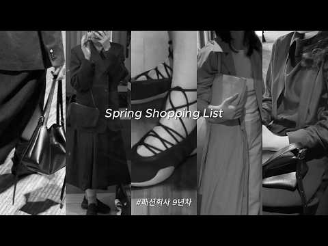 OOTD | 가성비+느좋 봄 아이템 11개 thumbnail