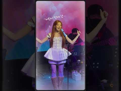 어른이 되기 싫은 사람👋 ‘어른이’ 라이브 클립 thumbnail