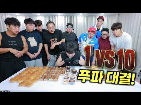 감스트 남자 10명 vs 먹방 유튜버(유노) 포켓몬 빵 100개 푸파대결!! 역대급 난이도 thumbnail