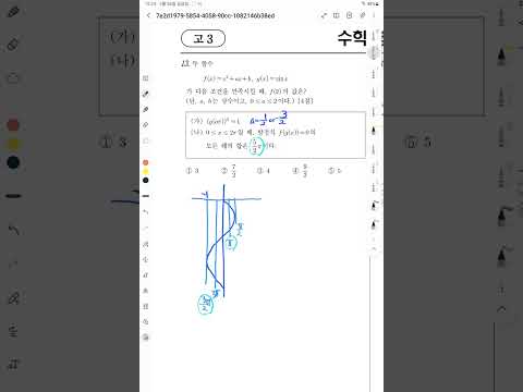2024학년도 3월 전국연합학력평가 13번 빠른 풀이 #shorts thumbnail