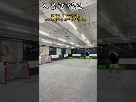 축구실력 테스트 이걸로 해보자 #soccer thumbnail