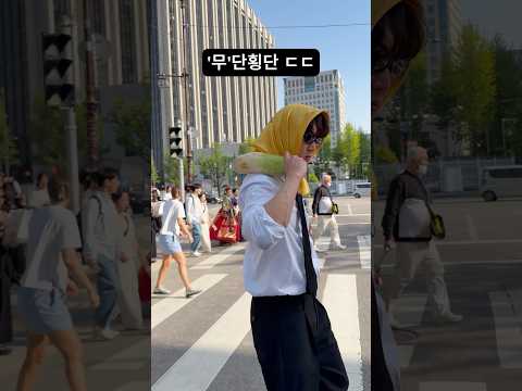 ‘무’단횡단 ㄷㄷ thumbnail