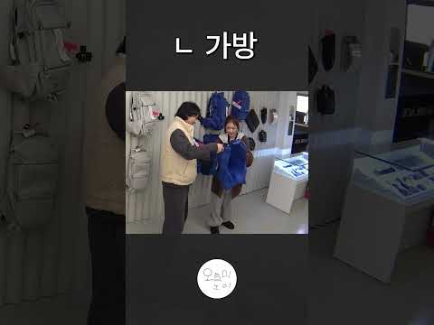 ㄴ 가방 thumbnail
