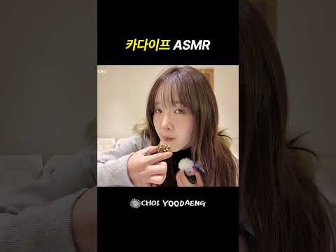 두쫀쿠 카다이프 ASMR thumbnail