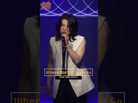 목요일 7시 멤버십에서 "Where did our love go & Dancing Queen" 영상이 공개됩니다!#양준일 #shorts #양준일콘서트 thumbnail
