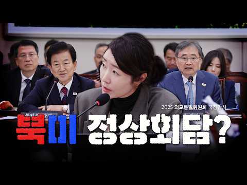 [2025국감] 북미 정상회담, 어디서 어떻게? thumbnail