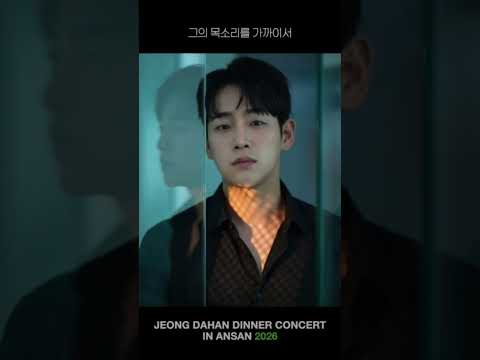 정다한 디너 콘서트 IN 안산 3월21일 thumbnail