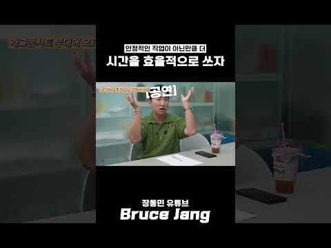 시간을 효율적으로 활용하자 #shorts thumbnail
