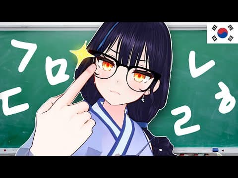 How To Improve Your Korean Speaking Skills in 1 Min thumbnail