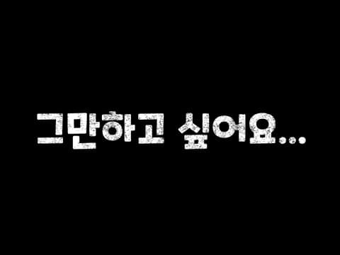 제 가족은 안보길 바랍니다 thumbnail