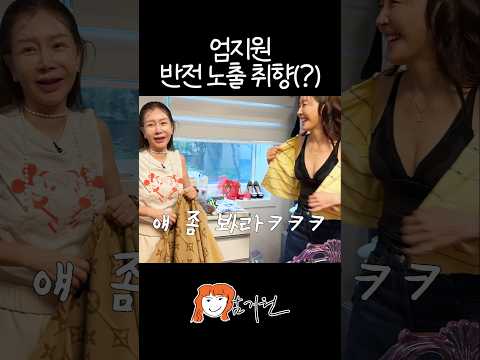 여배우의 옷 취향 thumbnail