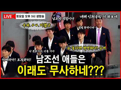 북한팀 39명의 7박8일 수원 방문. 평생 떠오를 추억. 탈북자 관점으로 본 중점 포인트들 thumbnail