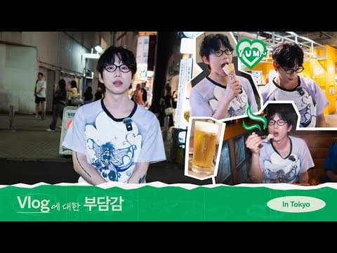 [VLOG] ~도쿄편~ 10CM의 브이로그에 대한 부담감 ep.5 [ENG] thumbnail