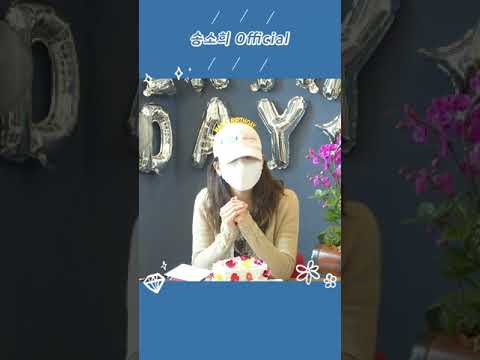 축구선수.. 뺨치는 소희데이 생일선물 #Shorts thumbnail