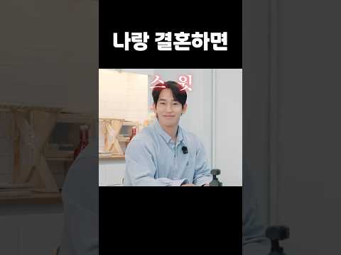 나랑 결혼하면 thumbnail