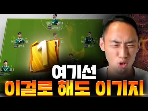 [피파4] 여기선 이걸로 해도 이기지 ( Feat, 전북현대 ) thumbnail