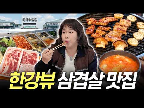 한강에서 삼겹살 어떻게 참는데?! 🤤 날 좋은 날 한강 뷰 10000% 즐기는 방법｜선유도공원 아리수만찬 thumbnail