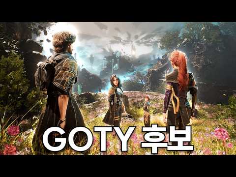 GOTY 후보라고 난리난 게임 해봤습니다 - 33원정대 thumbnail