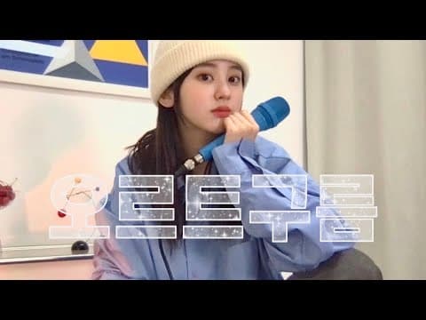 [앤씨아/NC.A] 윤하(YOUNHA/ユンナ) - 오르트구름(Oort Cloud) COVER thumbnail