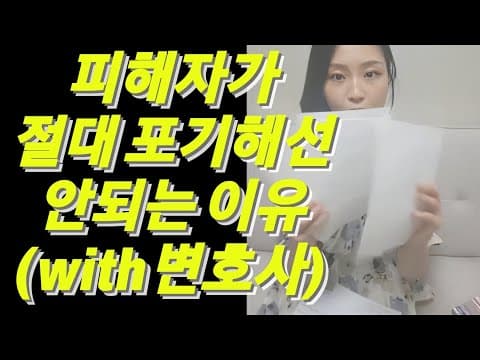 검찰에 기소가 되었습니다.(라이브편집본) thumbnail