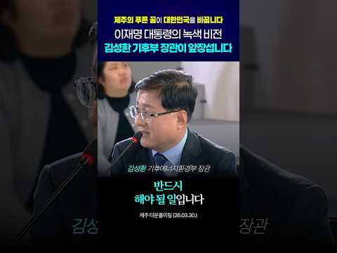 제주의 푸른 꿈이 대한민국을 바꿉니다 #shorts thumbnail