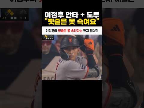 이정후의 핏줄은 못 속인다는 현지 해설진 thumbnail