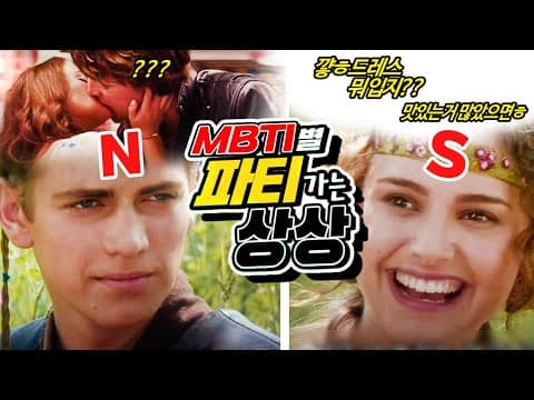 INFP가 말하는 N과 S의 차이 [자빱TV] thumbnail
