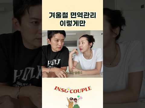 올 겨울 부부의 관리템 탈탈 털어왔어요 #인소부부 thumbnail