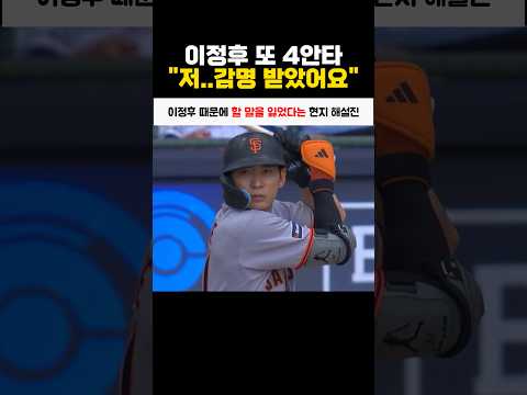 이정후 때문에 할 말을 잃었다는 현지 해설진 thumbnail