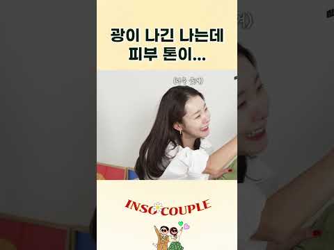 광이 나긴 나는데 피부 톤이... thumbnail