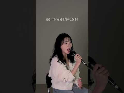 이소정 (LEE SO JUNG) '니가 다 망친 거야'ㅣ[소정의 선물🎁] thumbnail