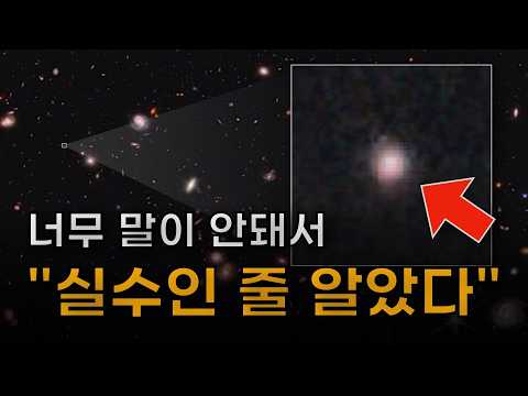 천문학자들도 "실수"라고 생각한, 불가능한 현장이 포착되었다! thumbnail