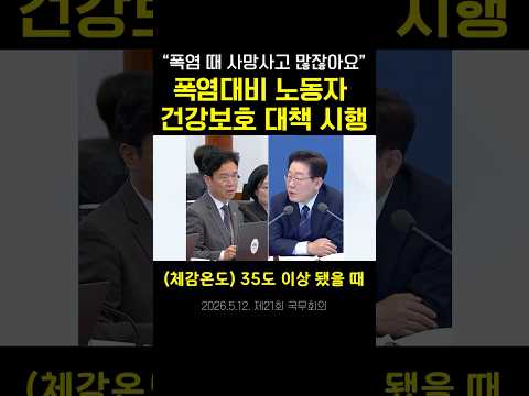 폭염 때 죽거나 다치는 일 없도록🧊 thumbnail