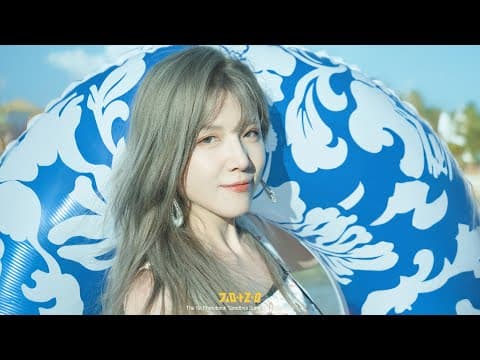 김아름 KIM A REUM - The 1st Photobook ‘Goodbye Summer’ in Okinawa Teaser #1 thumbnail