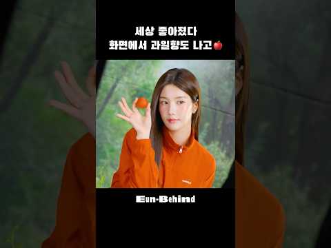 과일향 가득🍎🍒 #권은비 #KWONEUNBI #Shorts thumbnail