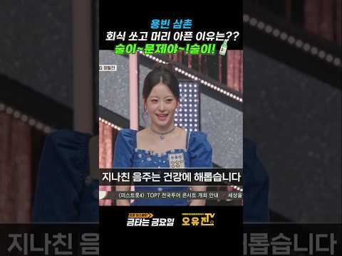 #오유진 #오빠가하는건다따라할꺼예요 #오빠가좋아요 #회식후유증  #지나친음주는나빠요 #술이문제 #오빠음주금지 #오빠는내가지킨다 thumbnail