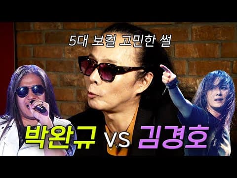 Lonely Night 부를 뻔한 김경호? l 김태원클라쓰 시즌3 thumbnail