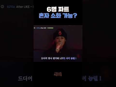 못하는 게 뭐죠? #이수정 #AfterLIKE thumbnail