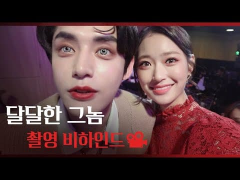 달달한 그놈 촬영장 Vlog📽 | 6,7화 비하인드 | 소믈리에 연서의 하루🍷 [송채윤] thumbnail