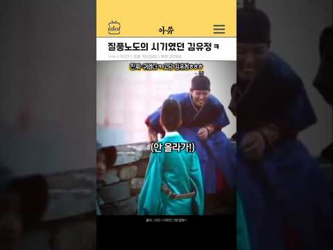 질풍노도의 시기였던 김유정ㅋ #kpop #shorts thumbnail