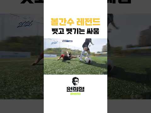 볼간수 레전드 뺏고 뺏기는 싸움 thumbnail
