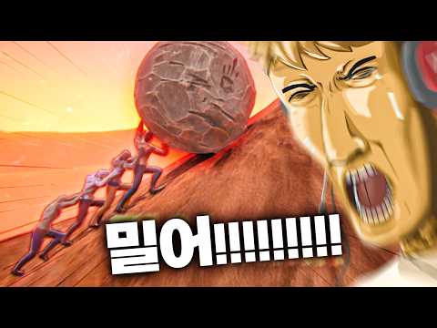 4명이서 시시포스의 형벌 받기 thumbnail
