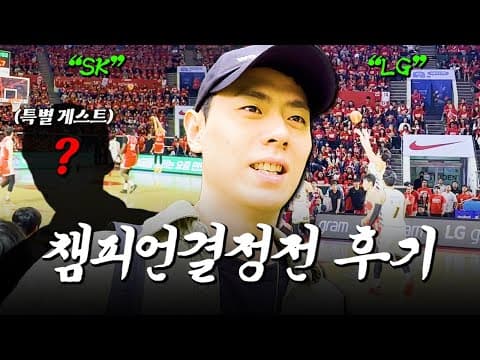 챔피언 결정전 같이 볼 사람? thumbnail