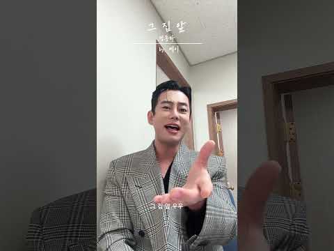 [그집앞cover] 그 집 앞 - 정동하(JungDongHa) by. 테이 thumbnail