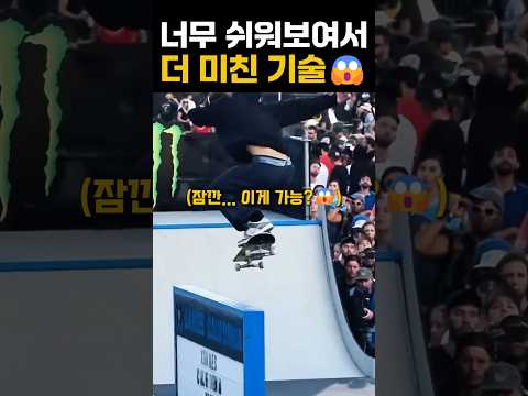 너무 쉬워보여서 더 미친 기술 #extreme #skateboard #tricks thumbnail