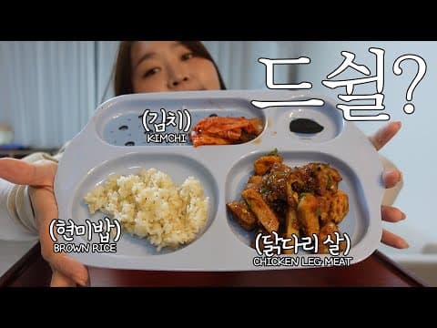 예신 먹방 - 닭가슴살 질릴 때 이거 하나 만들어서 때려 넣으면 기똥찬 매콤닭다리살 구이임둥 MUKBANG thumbnail